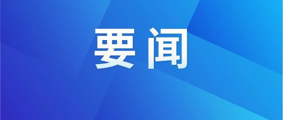 习近平对四川宜宾市筠连县山体滑坡作出重要指示